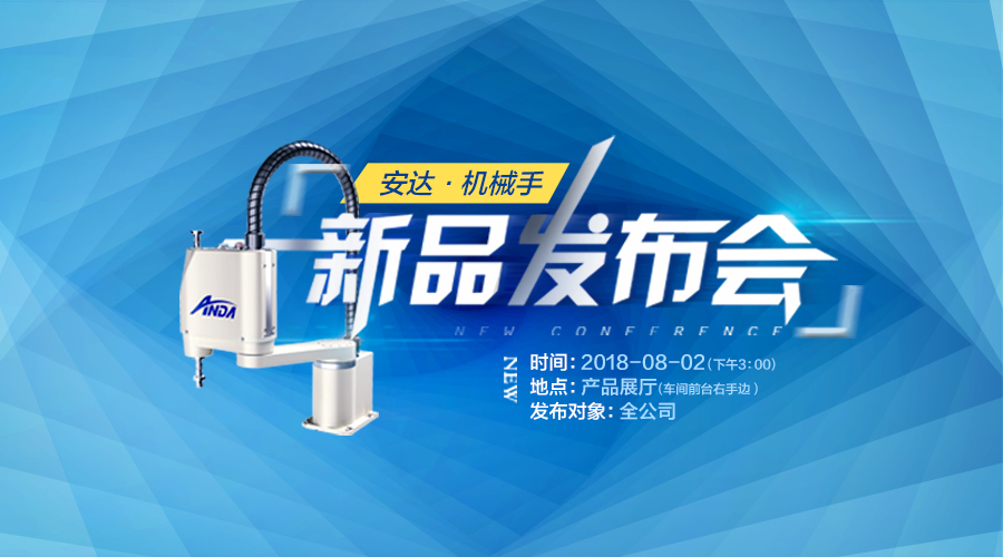 新品发布会 | 人生就是搏发布多款机械手，聚焦智能制造产业