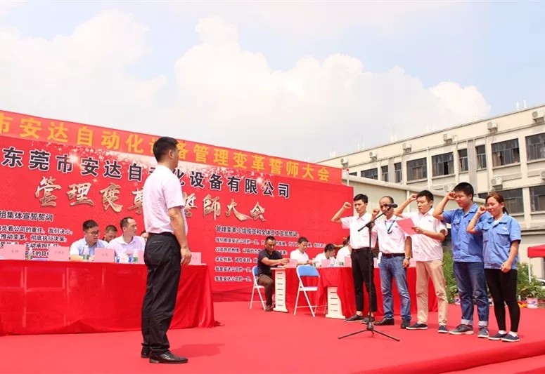 新征程 新跨越——人生就是搏隆重举行管理变革誓师大会