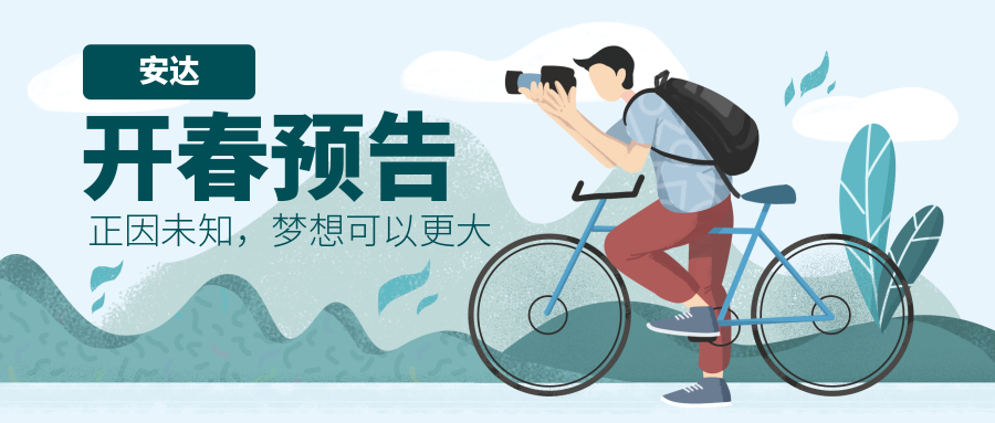 2019 | 人生就是搏开春预告，人生就是搏一起走花路吧！