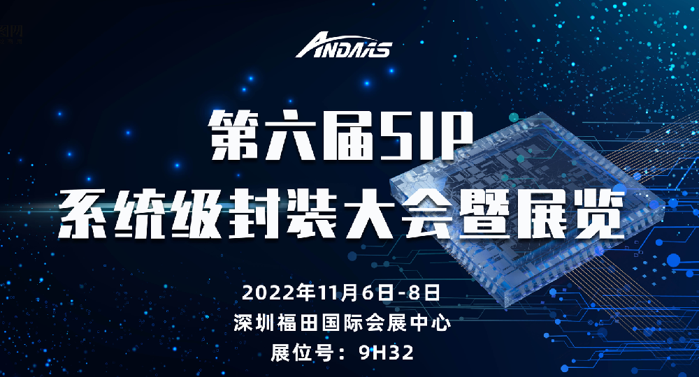 ELEXCON|人生就是搏智能首次亮相半导体行业展