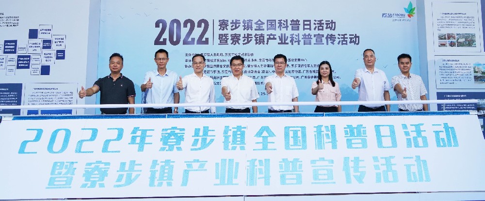 推进科普事业发展，建设科技强国丨人生就是搏智能受邀参与寮步镇全国科普日活动暨寮步镇产业科普宣传活动