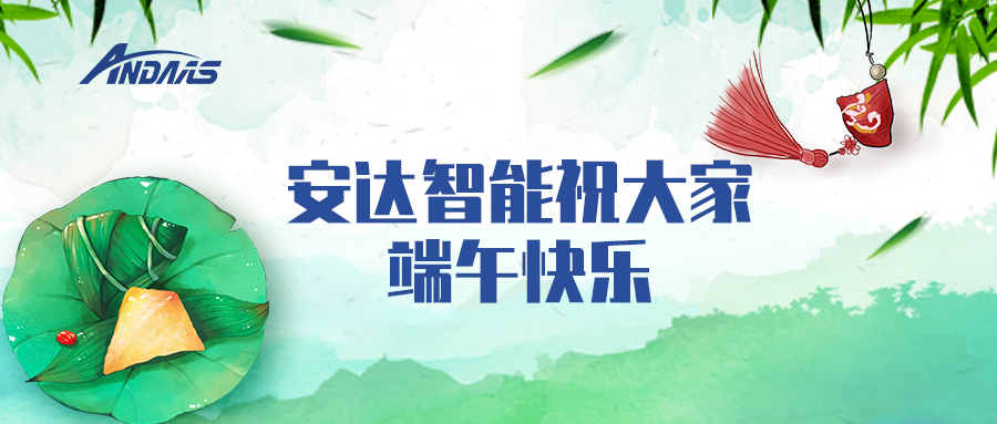 一叶粽情，一岁端阳丨人生就是搏智能祝您端午安康！