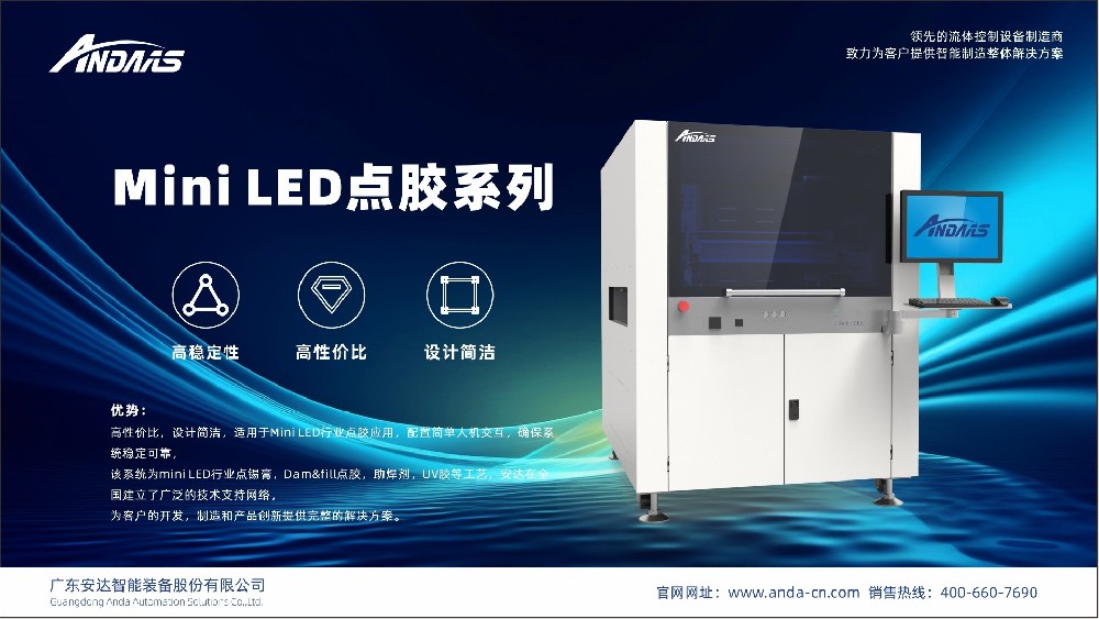 精密流体控制技术赋能新型显示看见未来丨人生就是搏智能出席2023MLED消费级显示技术与产业峰会