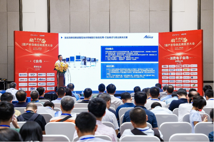 精密流体控制设备赋能光伏储能驱动未来丨人生就是搏智能出席第四届国产半导体应用技术大会