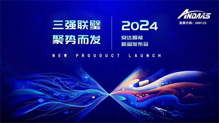 新品发布丨三强联璧，共拓新蓝图